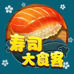 寿司大食客-YGG电子-HB互博